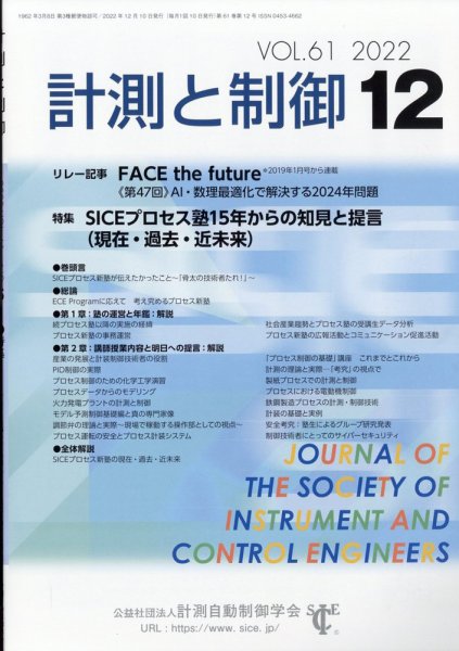 計測と制御 2022年12月号 (発売日2022年12月27日) 表紙