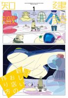 建築知識 2023年1月号 表紙