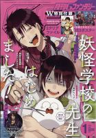 月刊Gファンタジー 28周年記念 妖怪学校の先生はじめました！ 色紙 Amazon.co.jp: Gファンタジー 妖怪学校の先生はじめました 色紙2