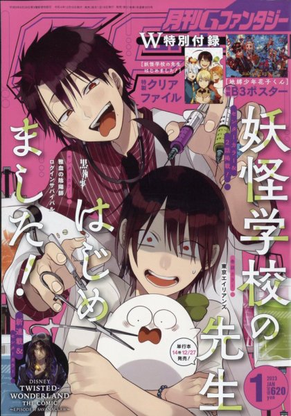 月刊Gファンタジーまとめ売り　2021年 月刊 G ファンタジー 2023年4月号 (発売日2023年03月17日) | 雑誌/定期