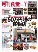 月刊食堂のバックナンバー | 雑誌/定期購読の予約はFujisan