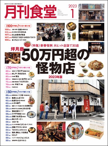 月刊食堂 2023年1月号 (発売日2022年12月20日) 表紙