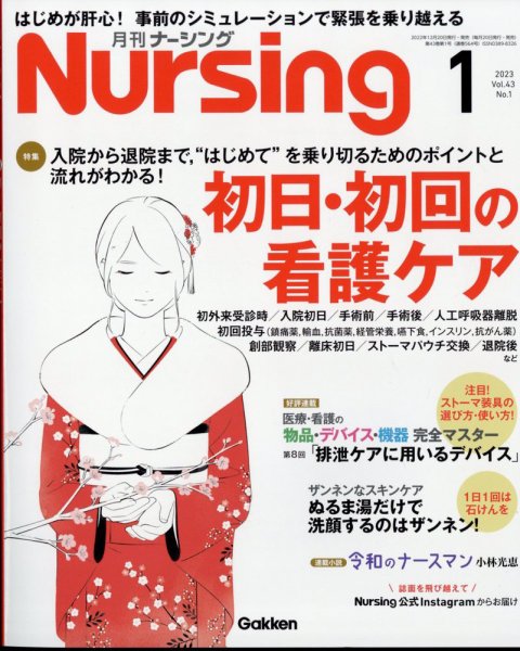 ナーシング 2023年1月号 (発売日2022年12月20日) 表紙