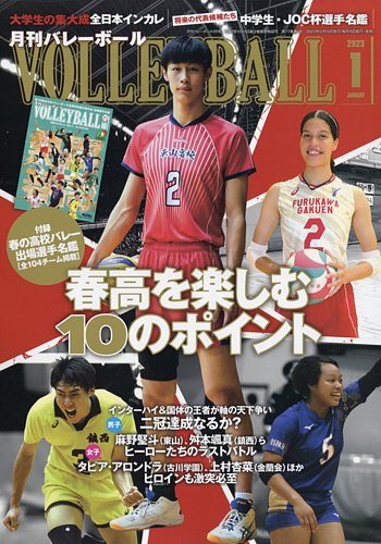 月刊バレーボール 2023年1月号 (発売日2022年12月15日)