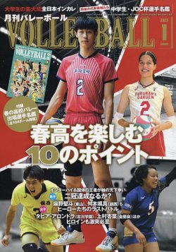 雑誌/定期購読の予約はFujisan 雑誌内検索：【全日本ユース女子バレー