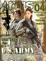 月刊アームズマガジン（Arms MAGAZINE) 4月号 表紙