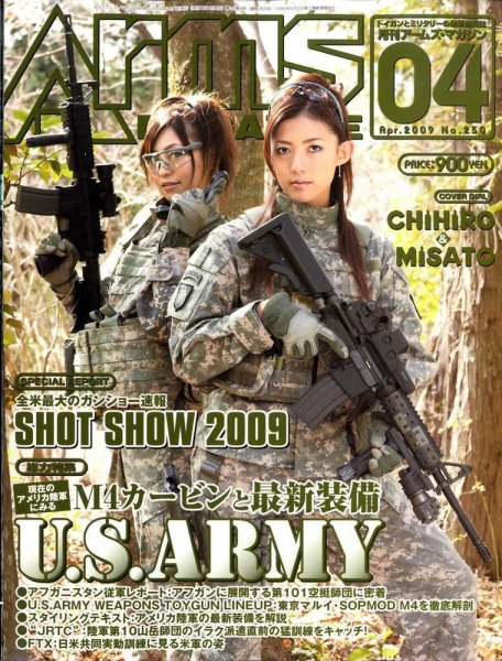 月刊アームズマガジン（Arms MAGAZINE) 4月号 (発売日2009年02月27日) 表紙