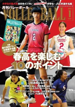 月刊バレーボール 2023年1月号 (発売日2022年12月15日) | 雑誌/電子書籍/定期購読の予約はFujisan