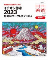 月刊美術のバックナンバー | 雑誌/定期購読の予約はFujisan