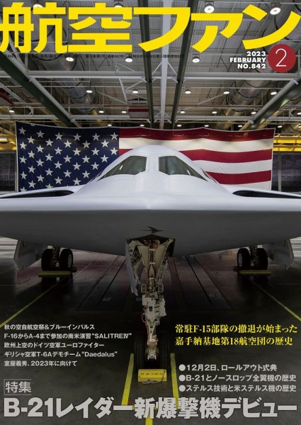 航空ファン 2023年2月号 (発売日2022年12月21日) 表紙