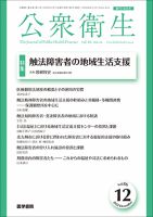 公衆衛生 Vol.86 No.12 (発売日2022年12月15日) 表紙