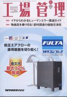 工場管理 2023年1月号 表紙