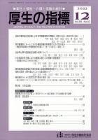 厚生の指標 2022年12月号 表紙