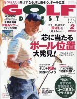 ゴルフダイジェスト 2023年2月号 表紙