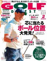 ゴルフダイジェスト 2023年2月号 (発売日2022年12月21日) 表紙