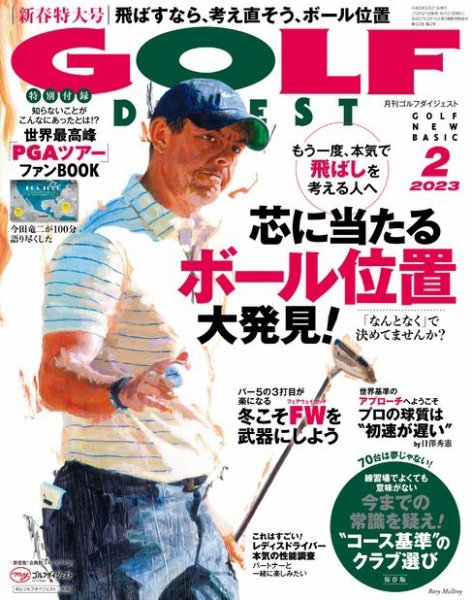 ゴルフダイジェスト 2023年2月号 (発売日2022年12月21日) 表紙