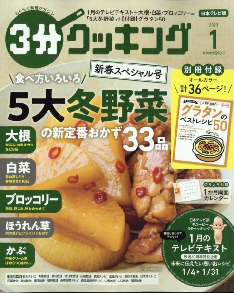 ３分クッキング 2023年1月号 (発売日2022年12月16日) 表紙