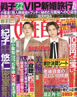 週刊女性自身 2023年1/3・1/10号 (発売日2022年12月20日) 表紙