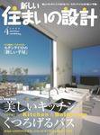 SUMAI no SEKKEI（住まいの設計） 4月号 (発売日2009年02月21日) 表紙