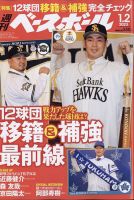 週刊ベースボール 2023年1/2号 表紙