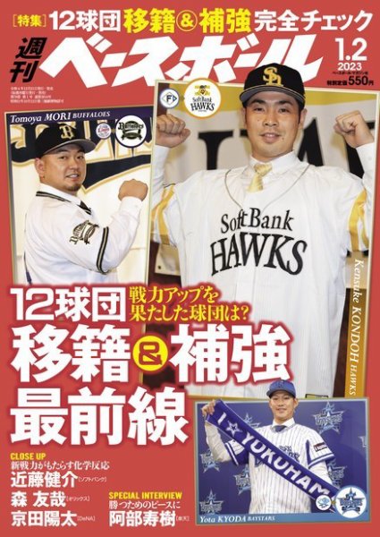 週刊ベースボール 2023年1/2号 (発売日2022年12月21日) 表紙