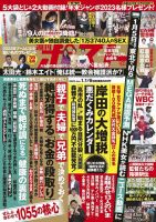 週刊ポスト 2023年1/6号 表紙