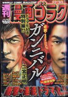 週刊漫画ゴラク 2022年12/30号 表紙