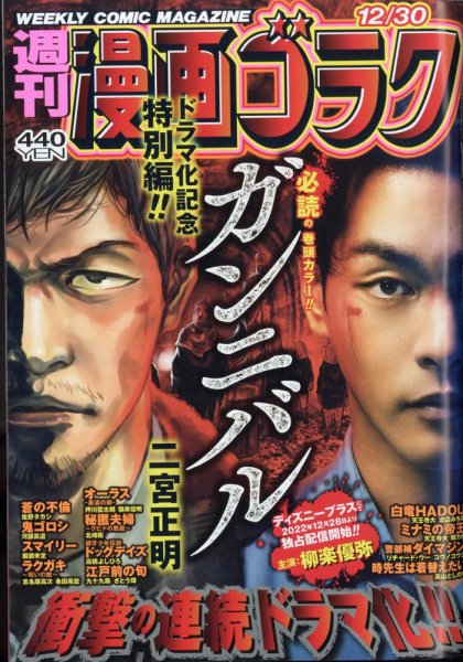 週刊漫画ゴラク 2022年12/30号 (発売日2022年12月16日) 表紙