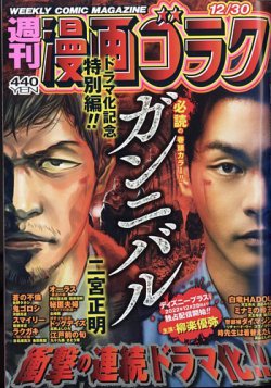 週刊漫画ゴラク 2022年12/30号 (発売日2022年12月16日) 表紙