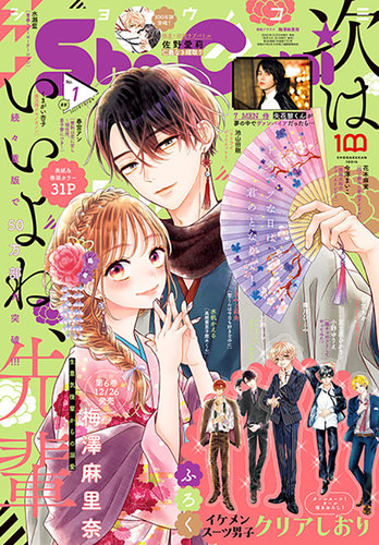Sho-Comi (ショウコミ) 2023年1/1号 (発売日2022年12月05日