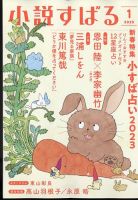小説すばる 2023年1月号 表紙