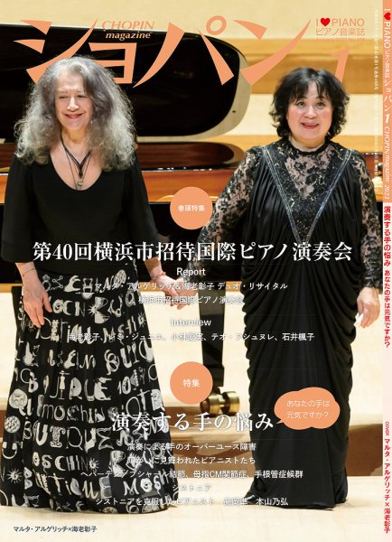 ショパン（CHOPIN） 2023年1月号 (発売日2022年12月16日) 表紙