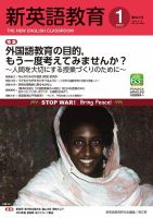 新英語教育 2023年1月号 表紙