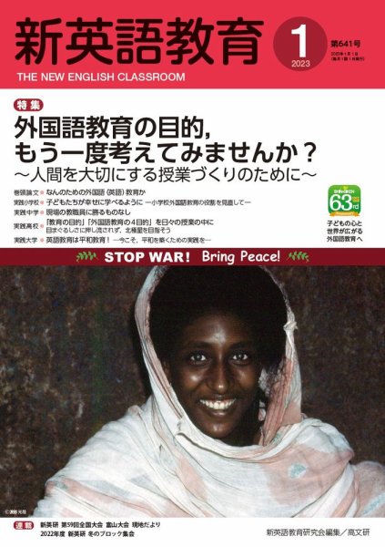新英語教育 2023年1月号 (発売日2022年12月20日) 表紙