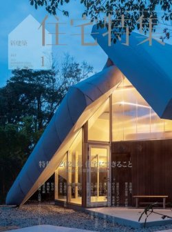 新建築住宅特集 定期購読15 Off 雑誌のfujisan