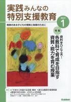 実践みんなの特別支援教育
