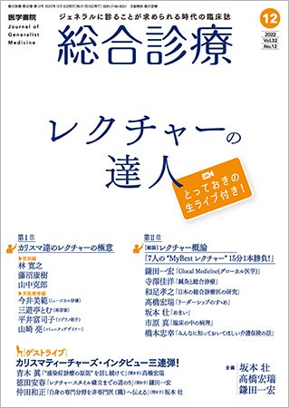 総合診療 Vol.32 No.12 (発売日2022年12月15日) 表紙