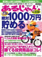 あるじゃん 09/04月号 (発売日2009年02月21日) 表紙