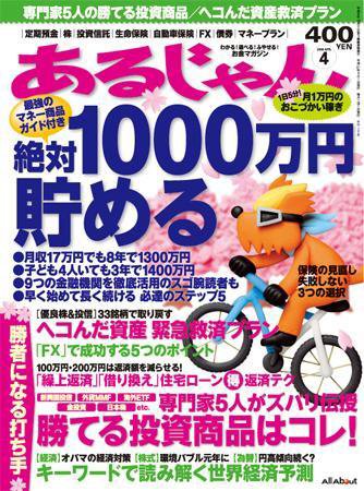 あるじゃん 09/04月号 (発売日2009年02月21日) 表紙