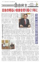 自由民主 第3010号 表紙