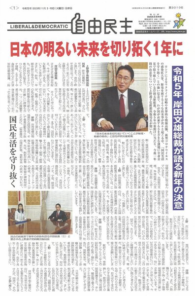自由民主 第3010号 (発売日2022年12月20日) 表紙