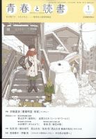 青春と読書 2023年1月号 表紙