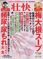 壮快　1996年3月号　［雑誌］ 壮快 1996年3月号 ［雑誌］
