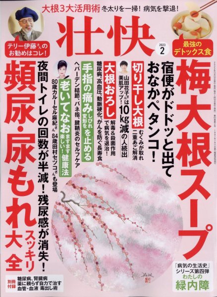 壮快 2023年2月号 (発売日2022年12月16日) 表紙