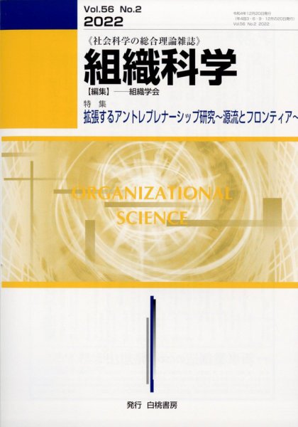 組織科学 2022年12月号 (発売日2022年12月23日) 表紙