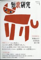 短歌研究 2023年1月号 表紙