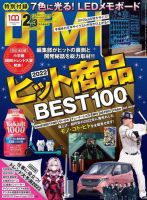 DIME（ダイム） 2023年3月号 (発売日2022年12月15日) 表紙