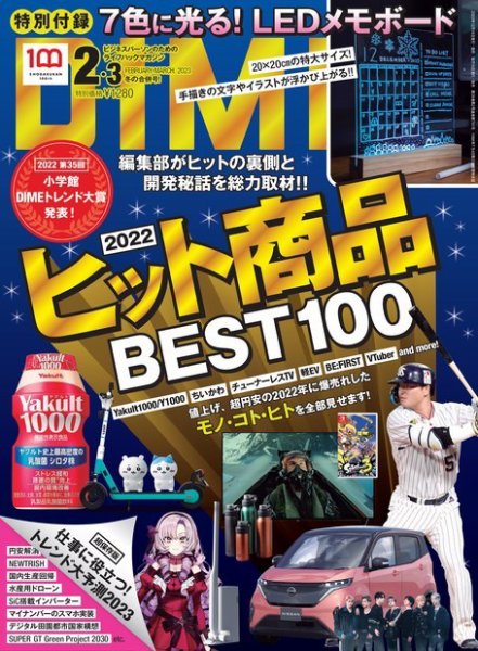 DIME（ダイム） 2023年3月号 (発売日2022年12月15日) 表紙