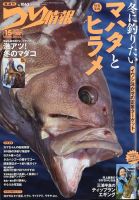 つり情報 2022年12/15号 表紙