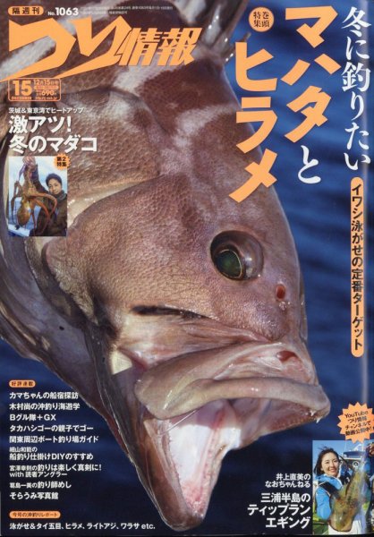 つり情報 2022年12/15号 (発売日2022年12月01日) 表紙